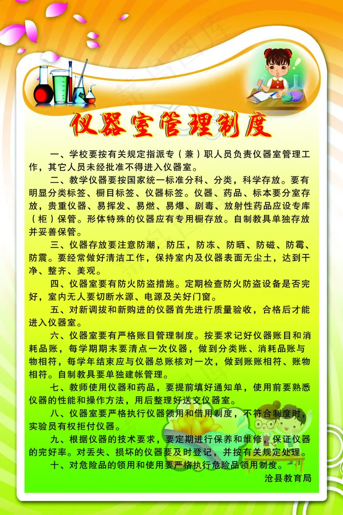 仪器管理制度psd模版下载
