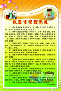 仪器管理制度