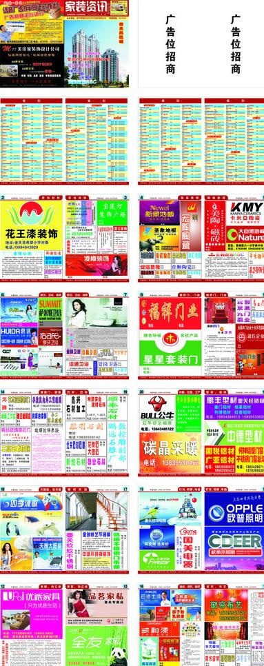 家装资讯图片(420X285)cdr矢量模版下载