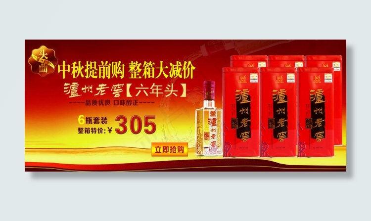 泸州老窖六年头psd模版下载