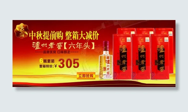 泸州老窖六年头psd模版下载