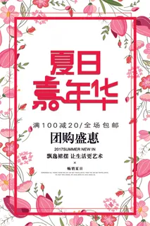 夏日嘉年华夏季海报花朵唯美简约新海...