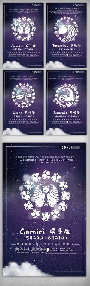 2018大气紫色星空十二星座挂画