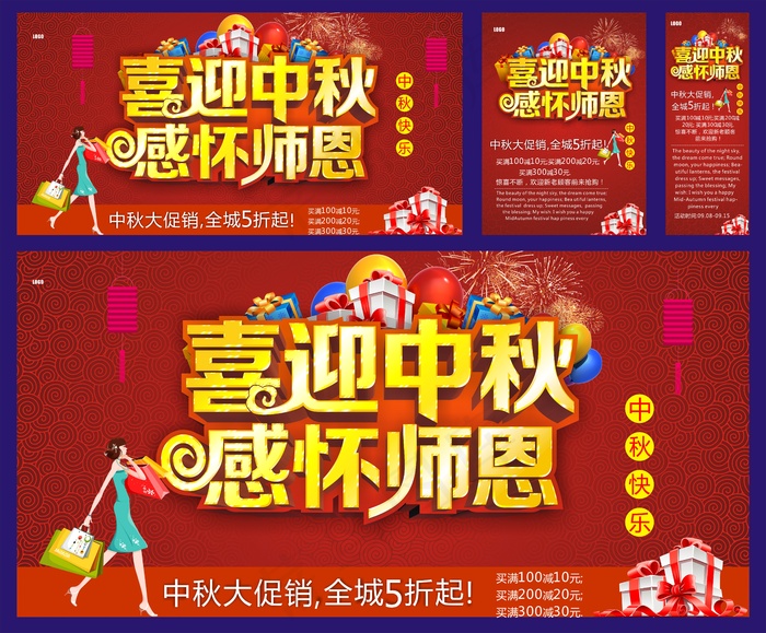 喜迎中秋感怀恩师cdr矢量模版下载