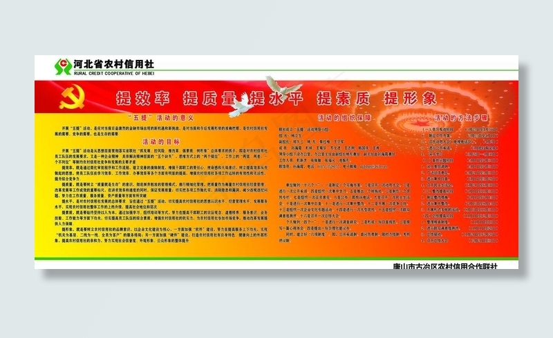 农村信用联社橱窗图片psd模版下载
