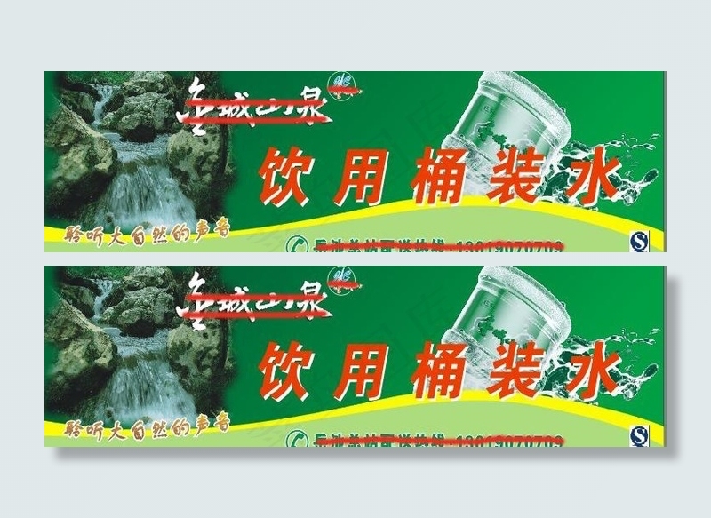 城山纯净水广告 5x1 8米 招牌...cdr矢量模版下载