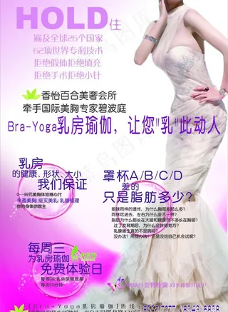 丰胸dm宣传页图片