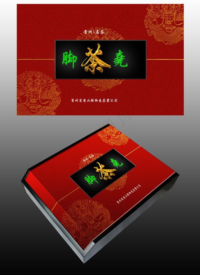 脚尧茶包装（平面图）图片psd模版下载