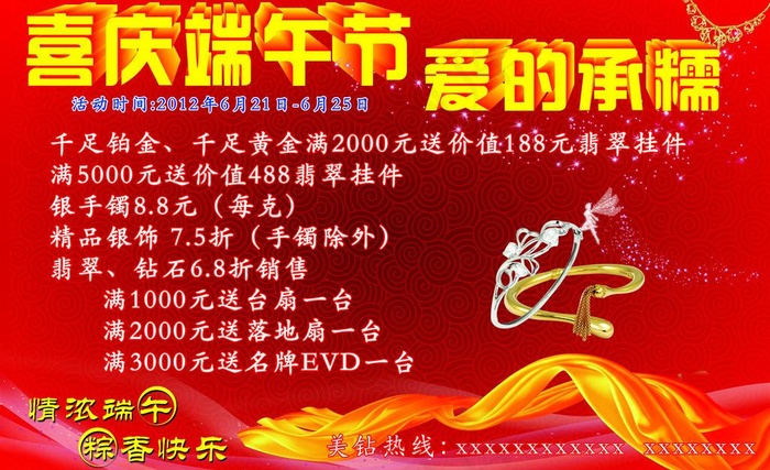 端午节促销海报图片(5906X3937(DPI:50))psd模版下载