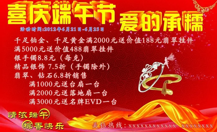 端午节促销海报图片(5906X3937(DPI:50))psd模版下载
