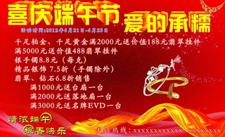 端午节促销海报图片