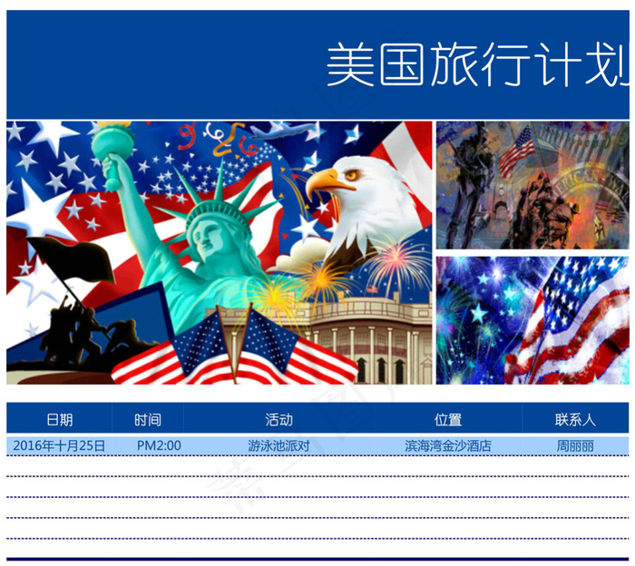 美国旅行计划