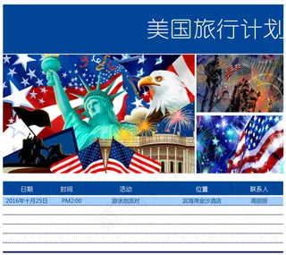 美国旅行计划