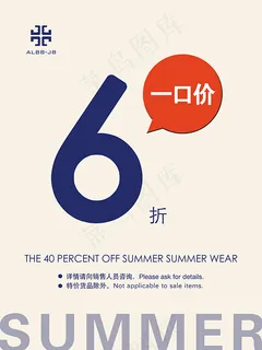 夏季促销海报模板下载