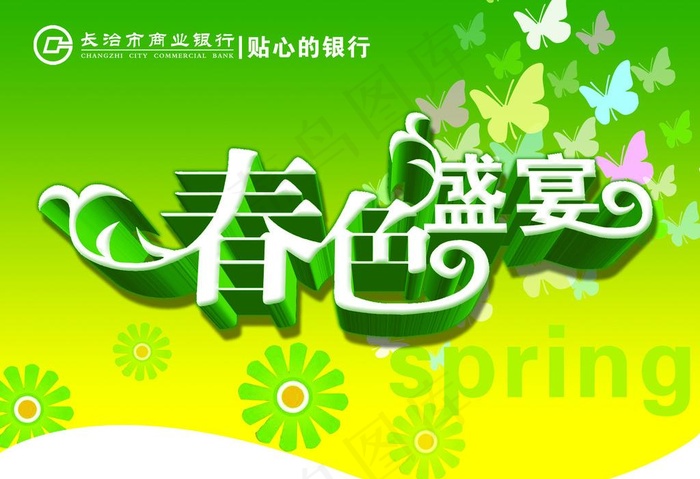 春天吊旗图片(3937X2917(DPI:200))psd模版下载