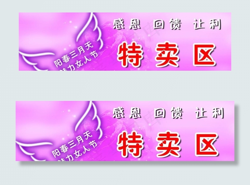 阳春三月天魅力女人节图片(7087X2362(DPI:100))psd模版下载