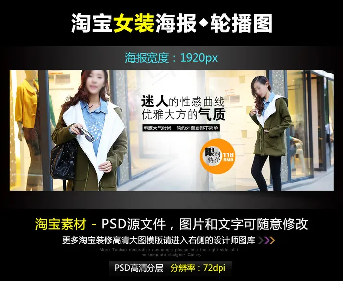 淘宝京东时尚外套宽屏海报模版PSD...