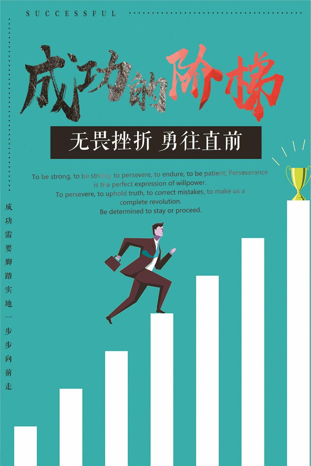 成功的阶梯公司企业励志海报挂画psd模版下载