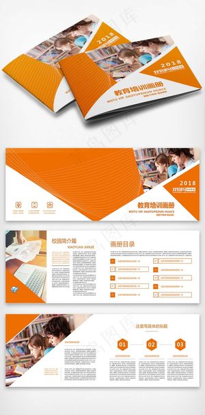 橙色通用教育机构培训画册