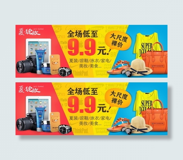 淘宝全场9块9促销活动psd模版下载