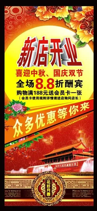 开业宣传图片cdr矢量模版下载