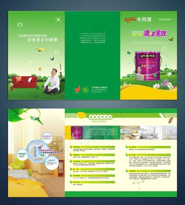 油漆3折页cdr矢量模版下载
