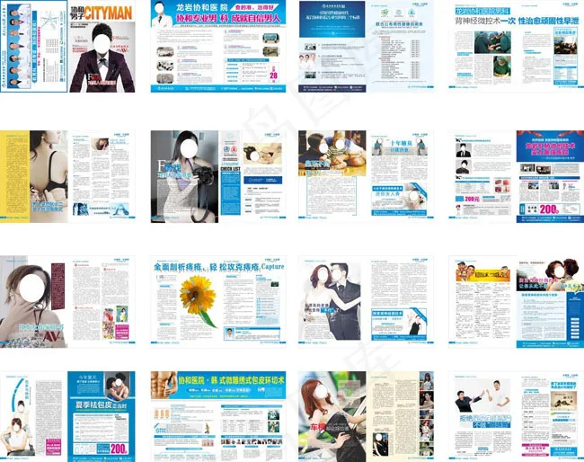 男科医疗广告杂志矢量素材cdr矢量模版下载