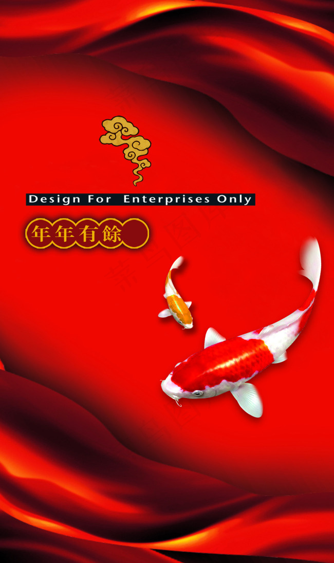 农历新年年年有馀