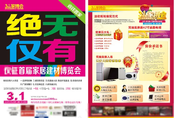 建材单页cdr矢量模版下载