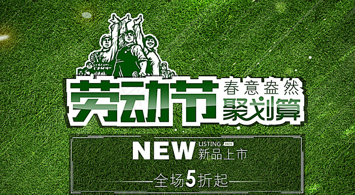 51劳动节图片(5000X2817(DPI:300))psd模版下载