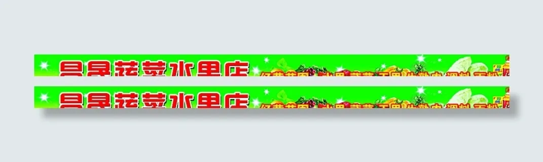 水果店门头图片