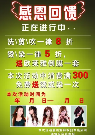 理发店感恩促销图片