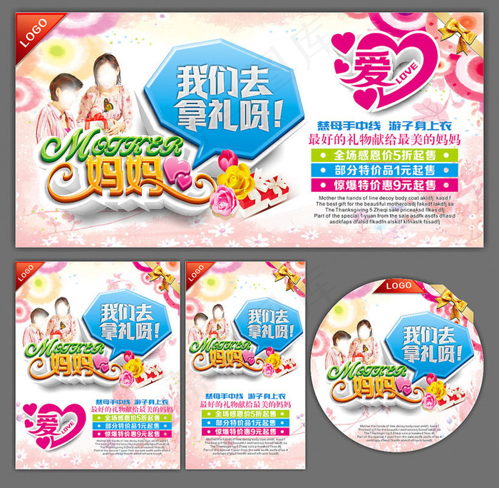 母亲节有礼促销海报设计矢量素材(210X1136)eps,ai矢量模版下载