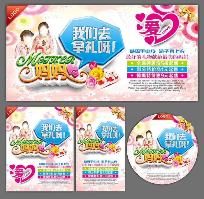 母亲节有礼促销海报设计矢量素材(210X1136)eps,ai矢量模版下载
