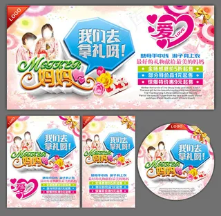 母亲节有礼促销海报设计矢量素材