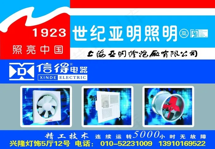 灯饰照明图片psd模版下载