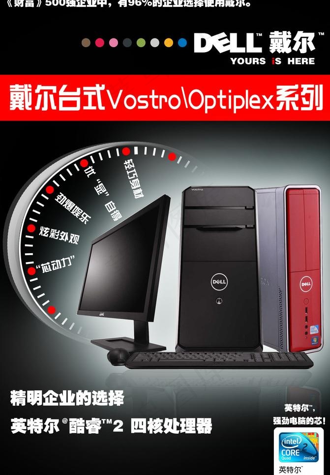 dell专卖店灯箱片图片psd模版下载