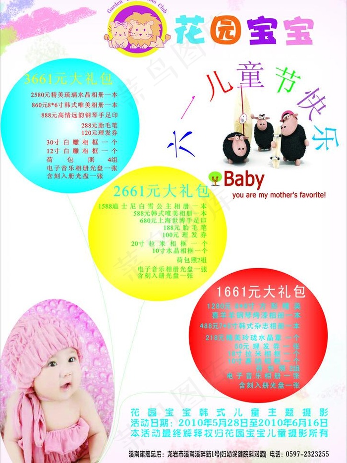 花园宝宝图片cdr矢量模版下载