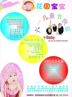 花园宝宝图片