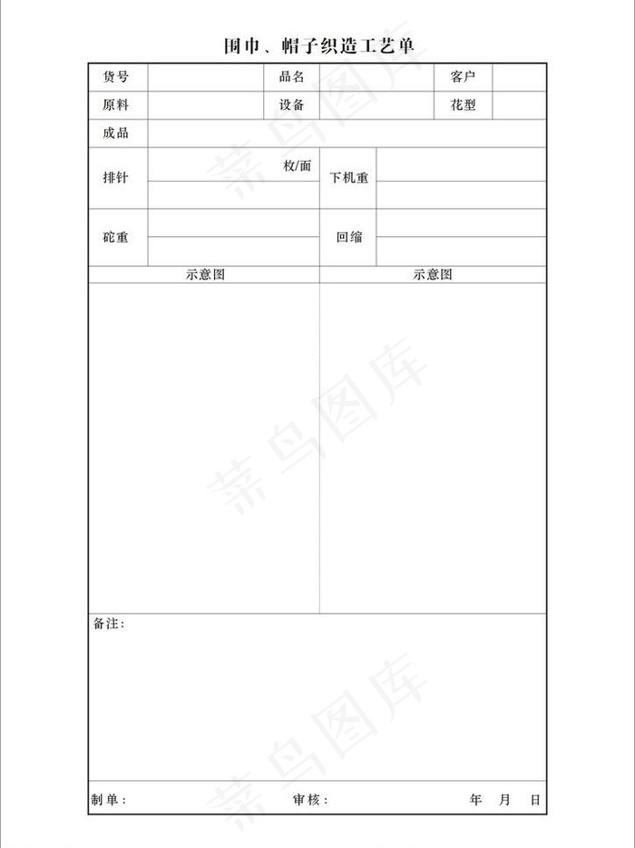 围巾帽子织造工艺单图片cdr矢量模版下载
