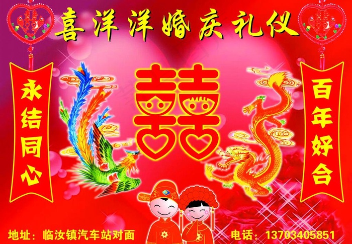 喜洋洋礼仪幕布背景图片(4724X3543(DPI:30))psd模版下载