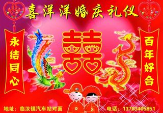 喜洋洋礼仪幕布背景图片