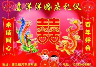 喜洋洋礼仪幕布背景图片