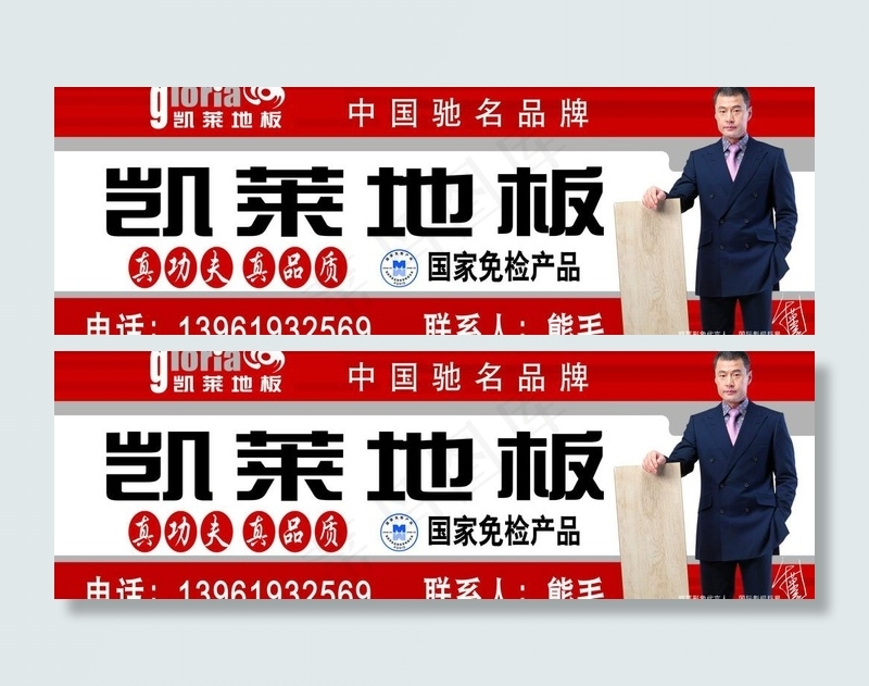 凯莱地板图片psd模版下载