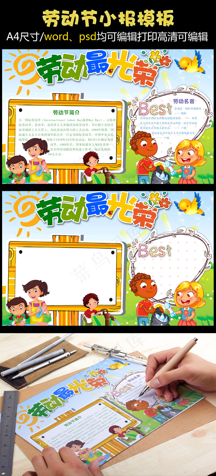 五一劳动节psd模版下载