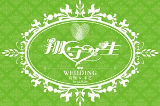 绿色婚礼主题logo设计