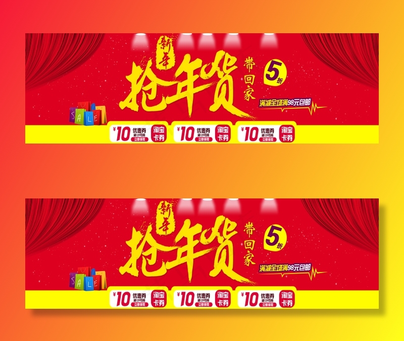 年货盛宴抢年货年货节猴年海报psd模版下载