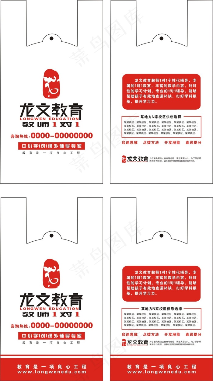 龙文教育塑料袋cdr矢量模版下载