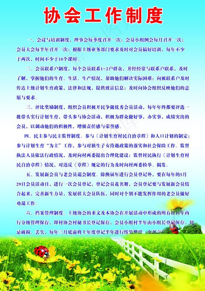 工作制度图片psd模版下载
