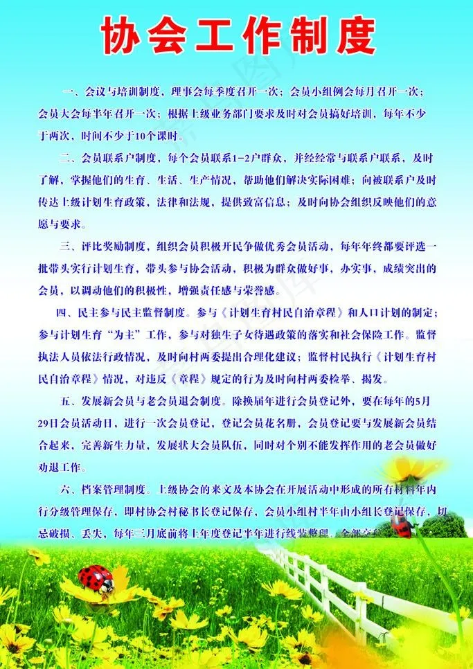 工作制度图片psd模版下载